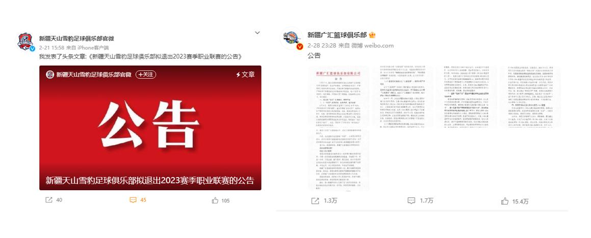 新疆男篮退赛公告全文,新疆男篮退赛事件始末