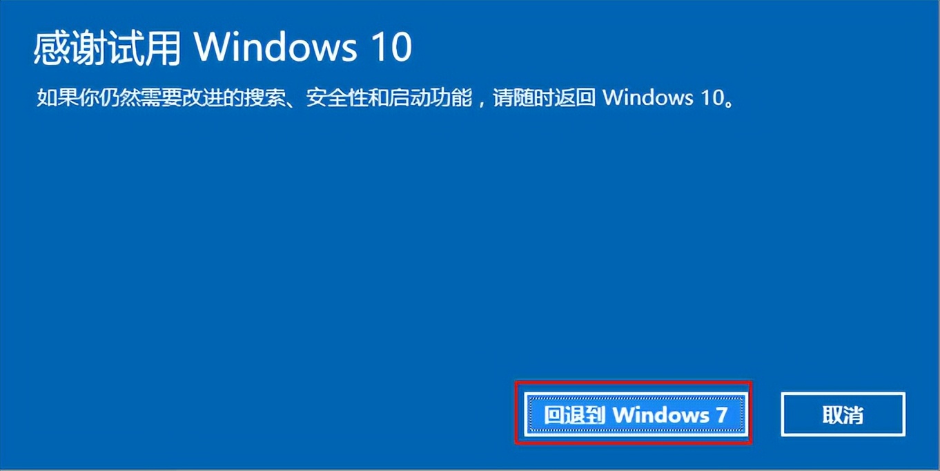win10回滚到win7,win10降回win7如何操作