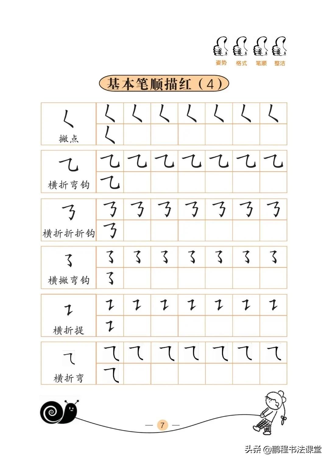 幼小衔接基础识字学拼音,幼小衔接一年级汉字练习