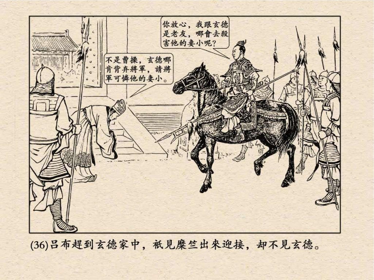 老版三国连环画中的八个吕布,三国演义动画版吕布命丧白门楼