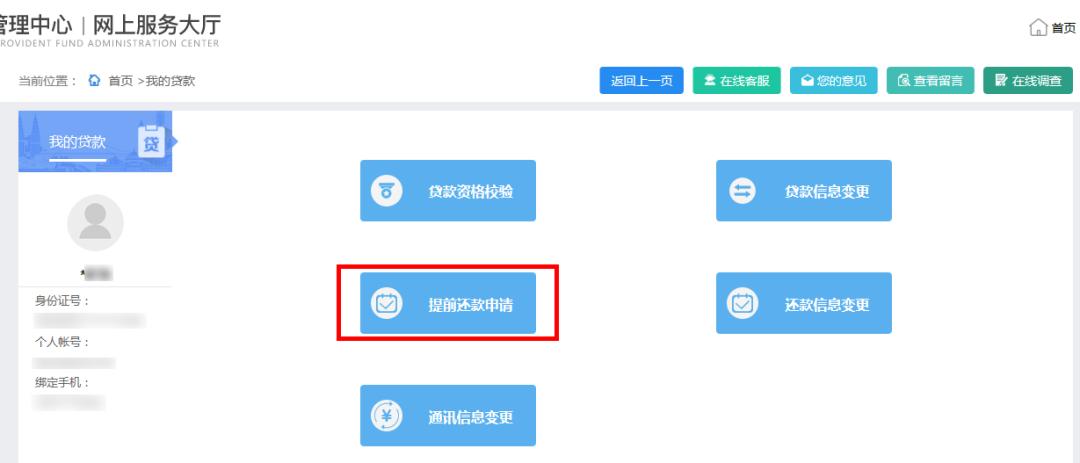 异地公积金贷款提前还贷流程,跨省通办公积金贷款还款明细