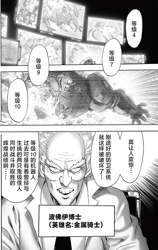 埼玉一拳超人218话,一拳超人2020年最强之男