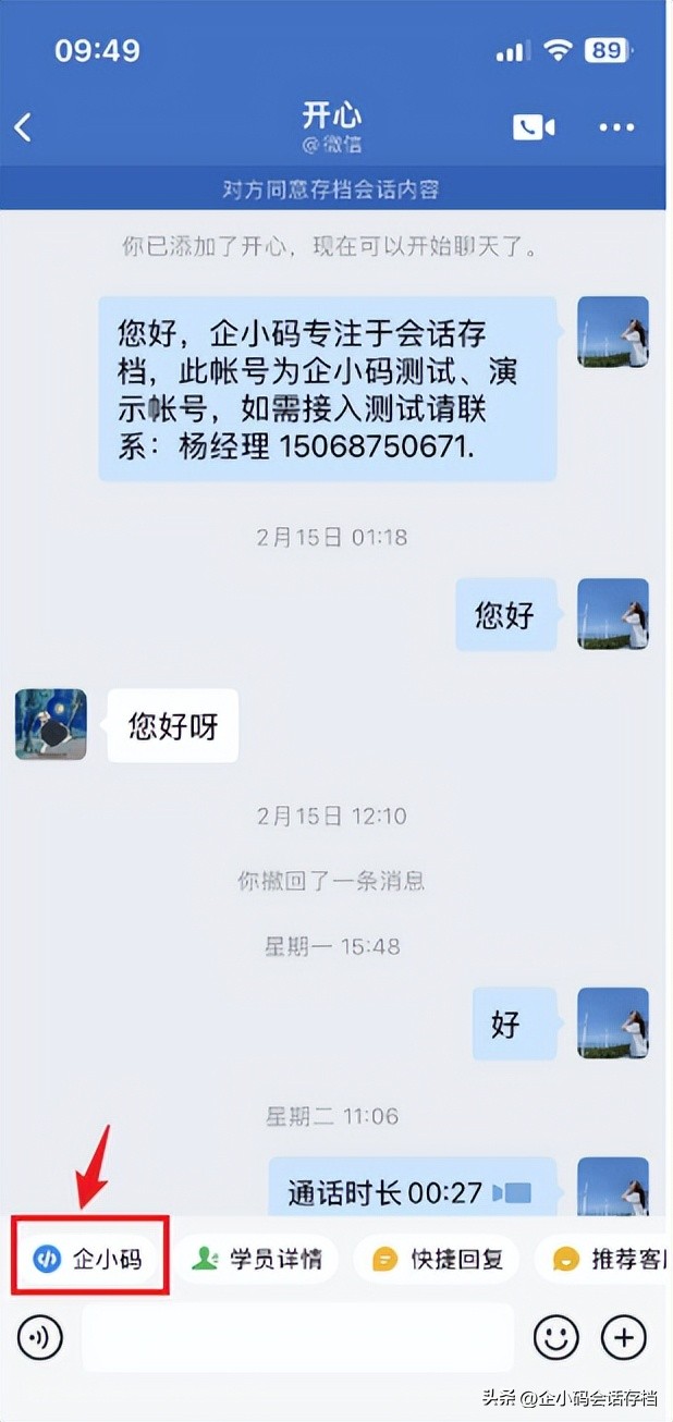 微信企业号如何查看员工聊天记录,企业微信查看员工聊天