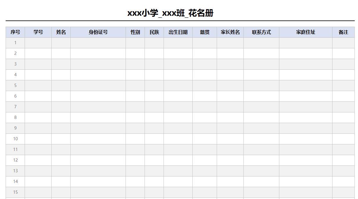 让家长填表格怎么快速汇总,小学生每日学习表格