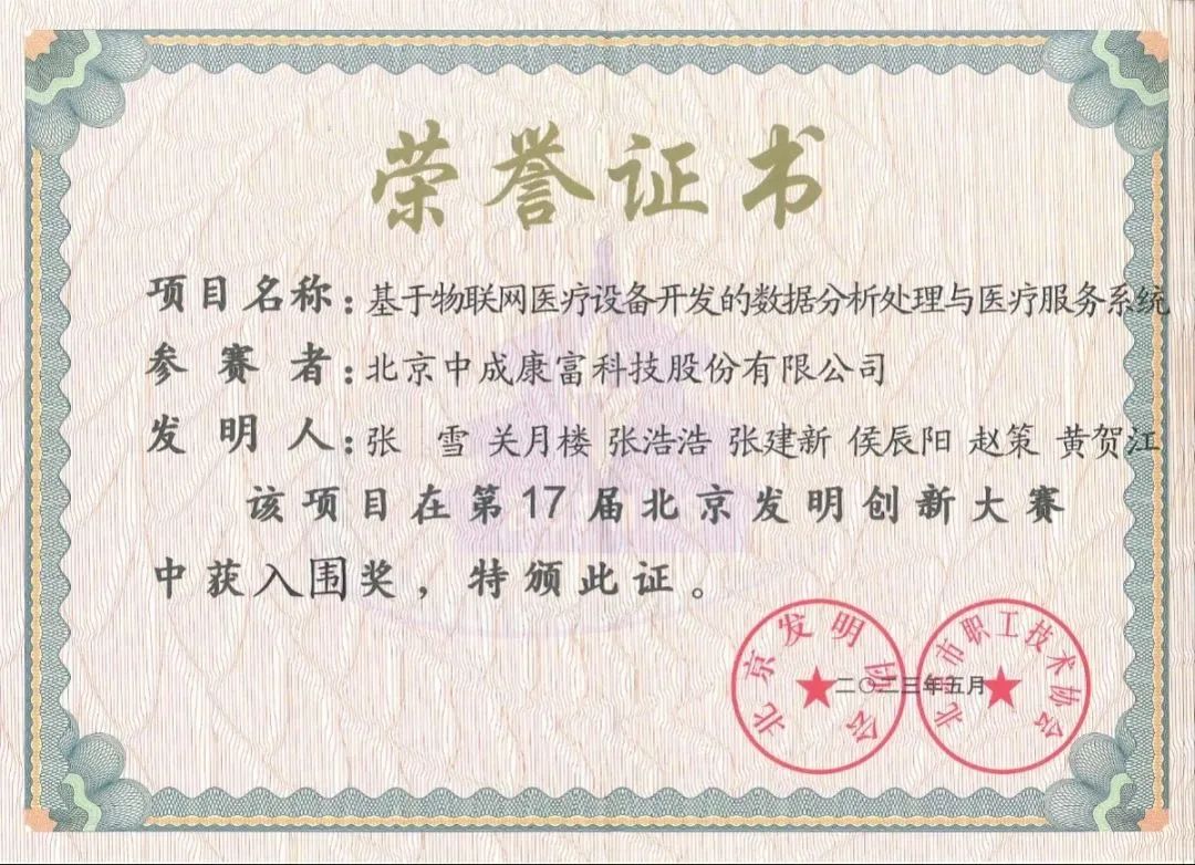 中成康富科技公司西城分公司,中成康富科技最新消息