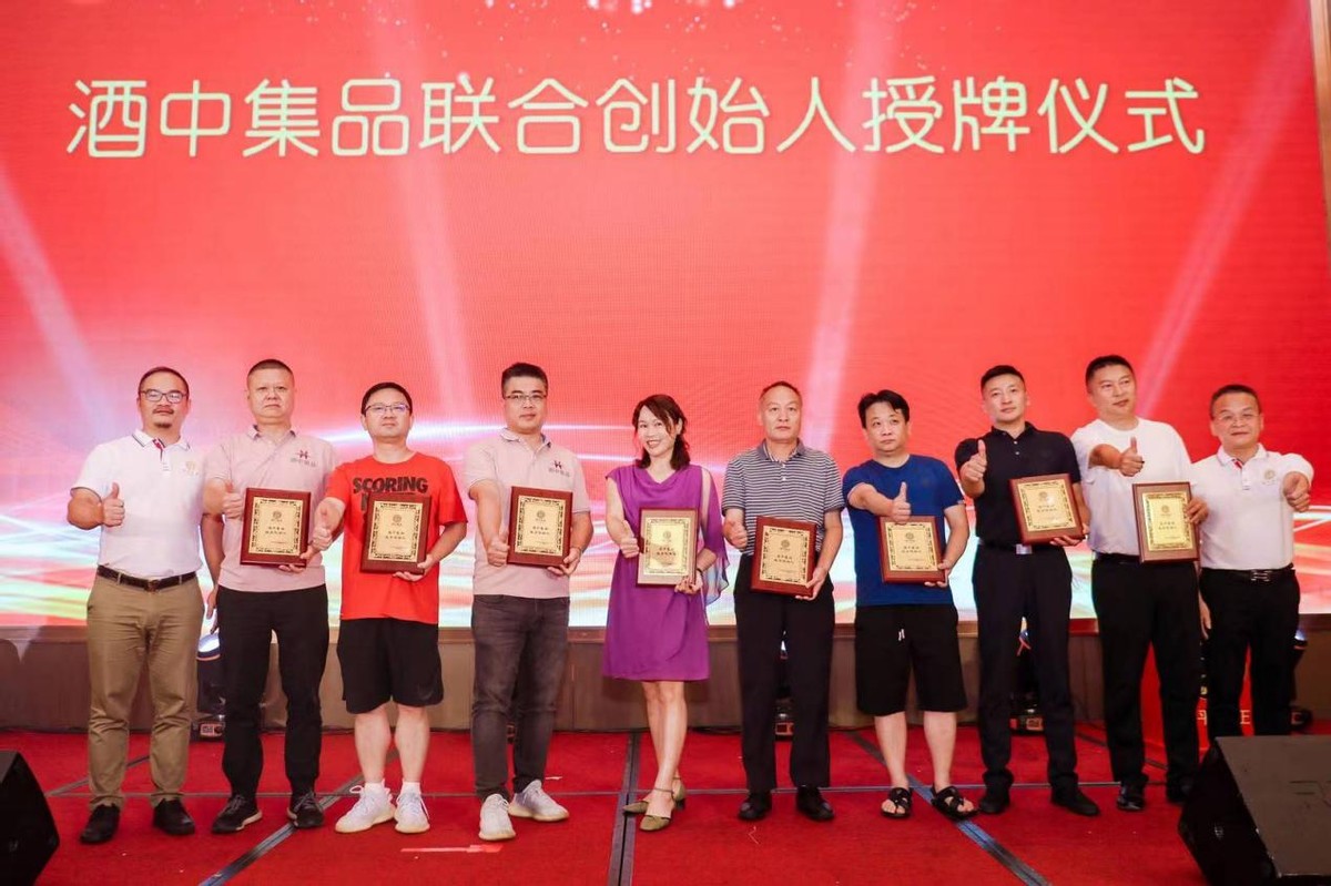 全球酒类数字化供应链服务平台暨酒中集品线下龙岗体验店开业庆典