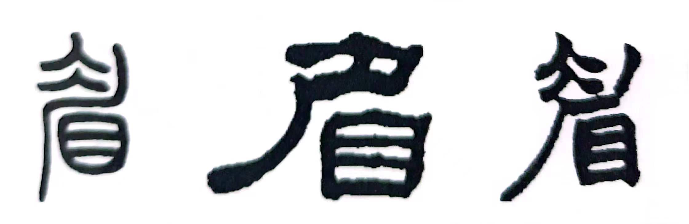 眉——洞察情绪的机关