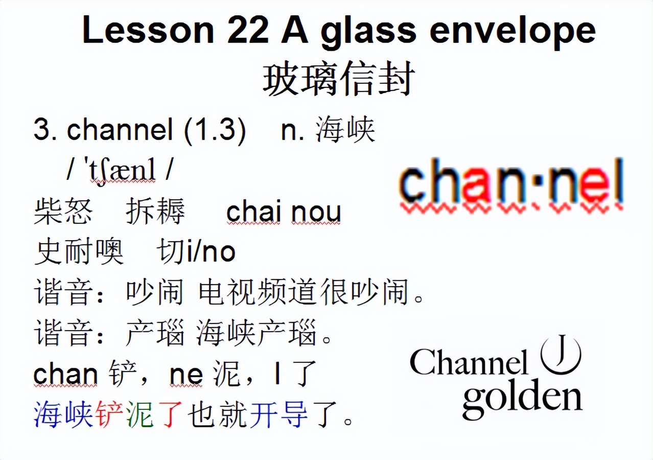 新概念二音标，Lesson22Aglassenvelope玻璃信封