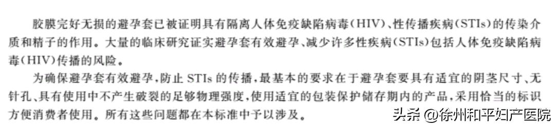 啊？避孕套不防性病，非得是安全套才行？