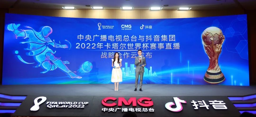 中央电视台与抖音合作卡塔尔,中国广播电视总台直播世界杯