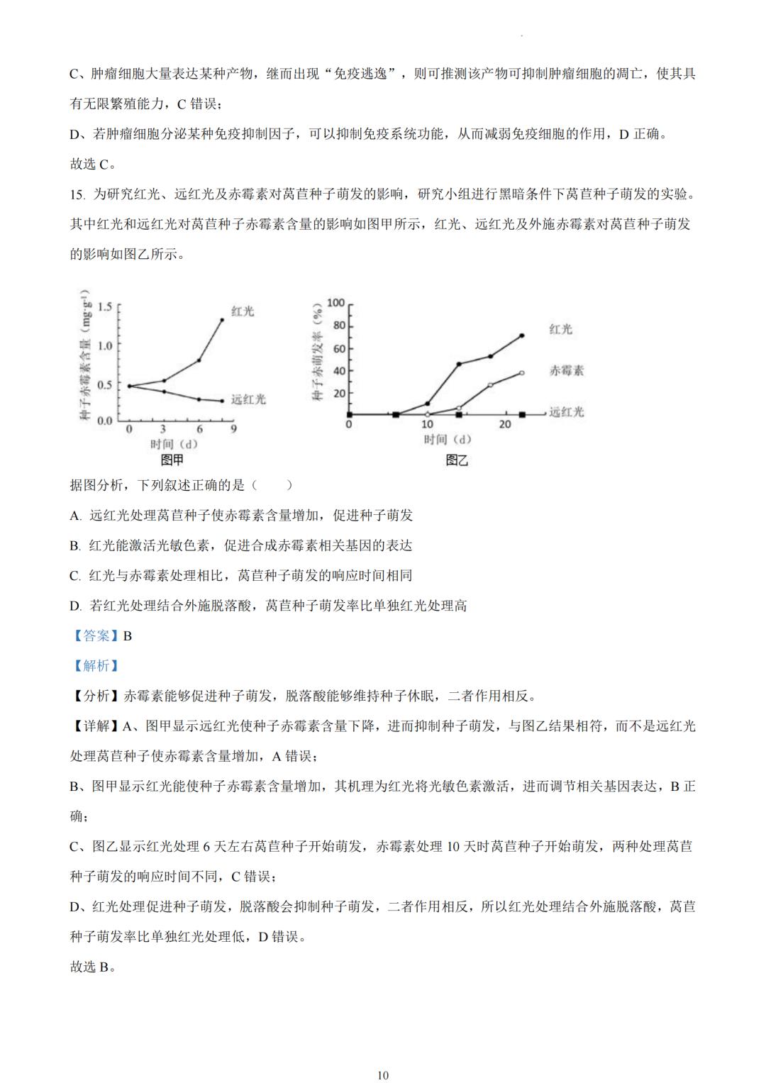 浙江首考2023生物原卷及答案详解,2023浙江高考生物新课标一卷答案
