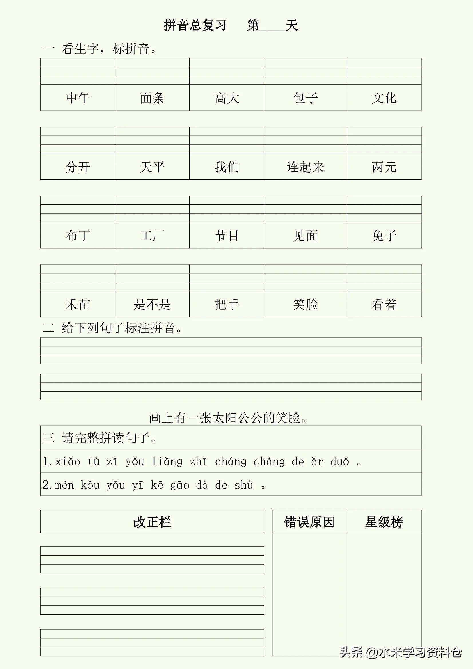 看拼音写词语生字注音人教版,全册课内必背生字词拼音