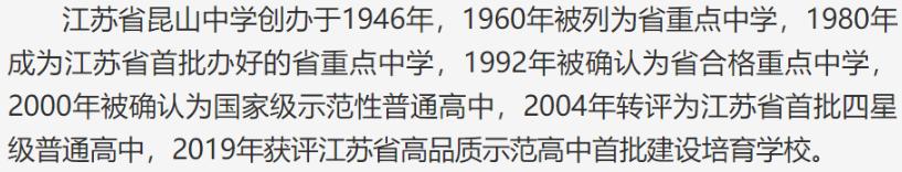 「采稿基地」江苏省昆山中学