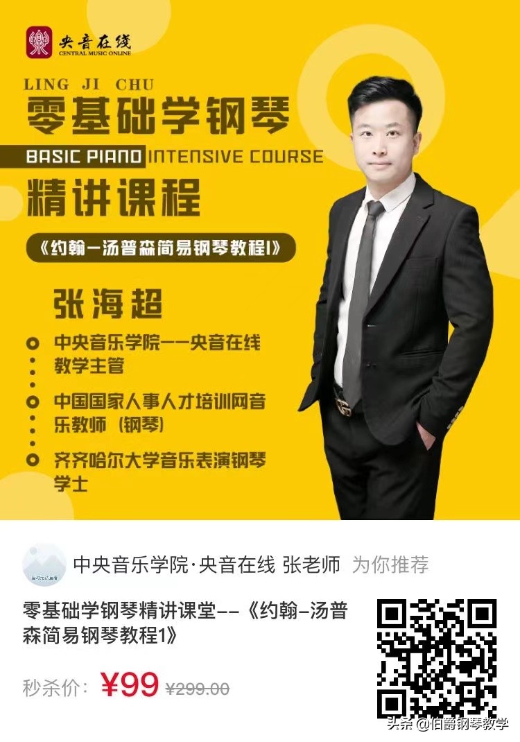 钢琴作品精讲,零基础学钢琴精讲