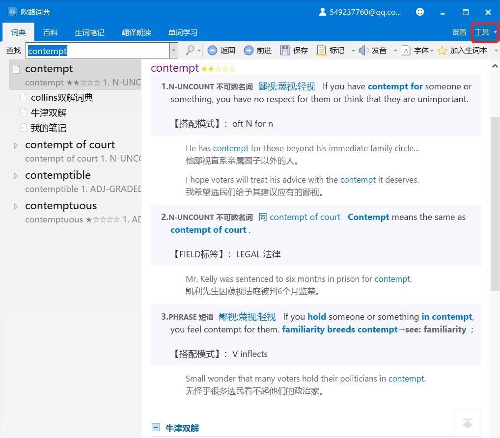 欧路词典怎么测词汇量,欧路词典怎么制作单词本