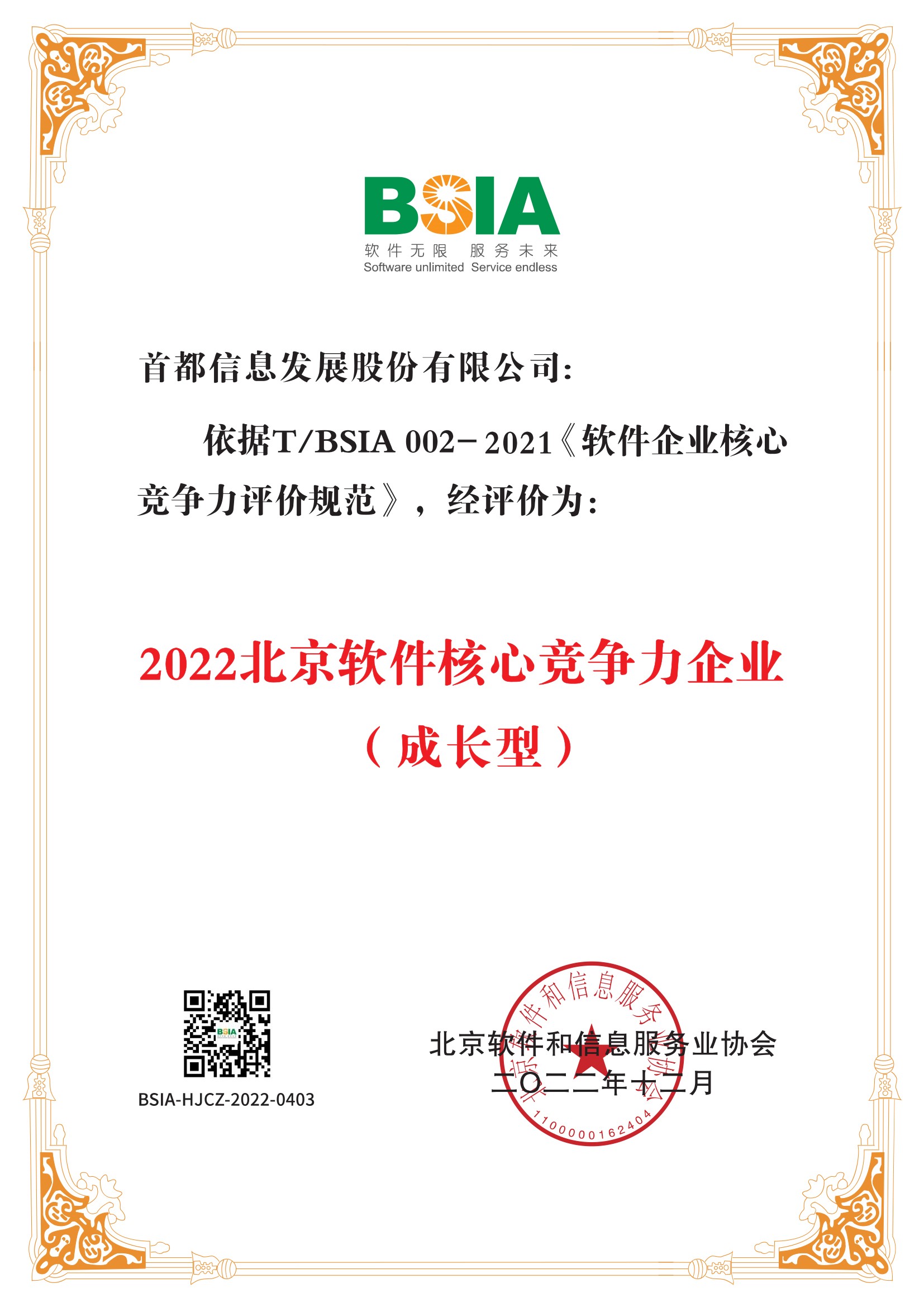 首都信息发展集团怎么样,首都信息发展集团