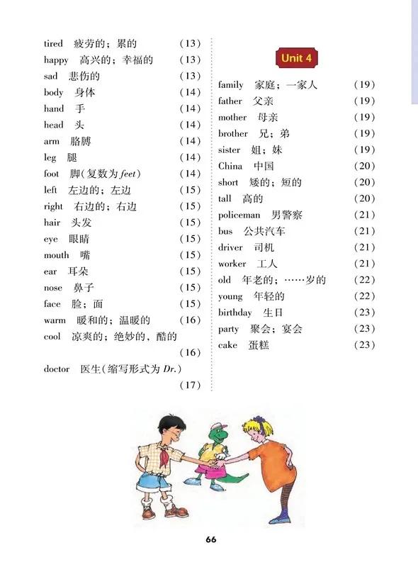小学英语冀教版三年级上册单词表,小学英语冀教版三年级下册