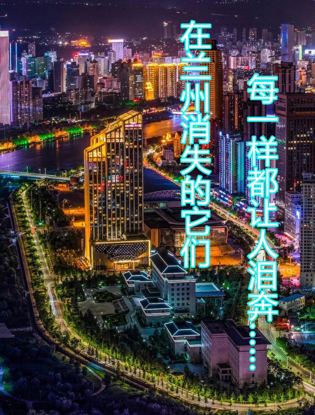 被遗忘的城市兰州,兰州正在消失的城市