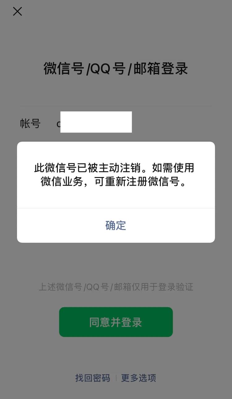 注销微信账号后对方会显示什么,微信注销了如何恢复原来的账号