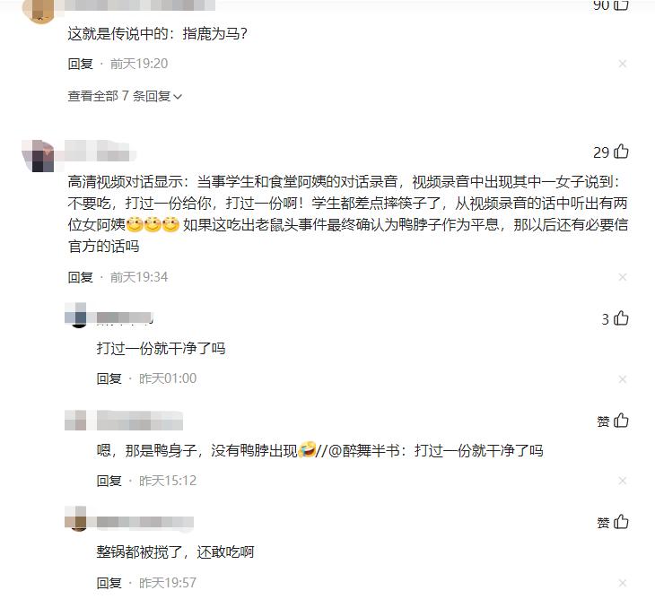 闹大了！“老鼠头事件”，教育厅出马，会不会有人已经瑟瑟发抖？