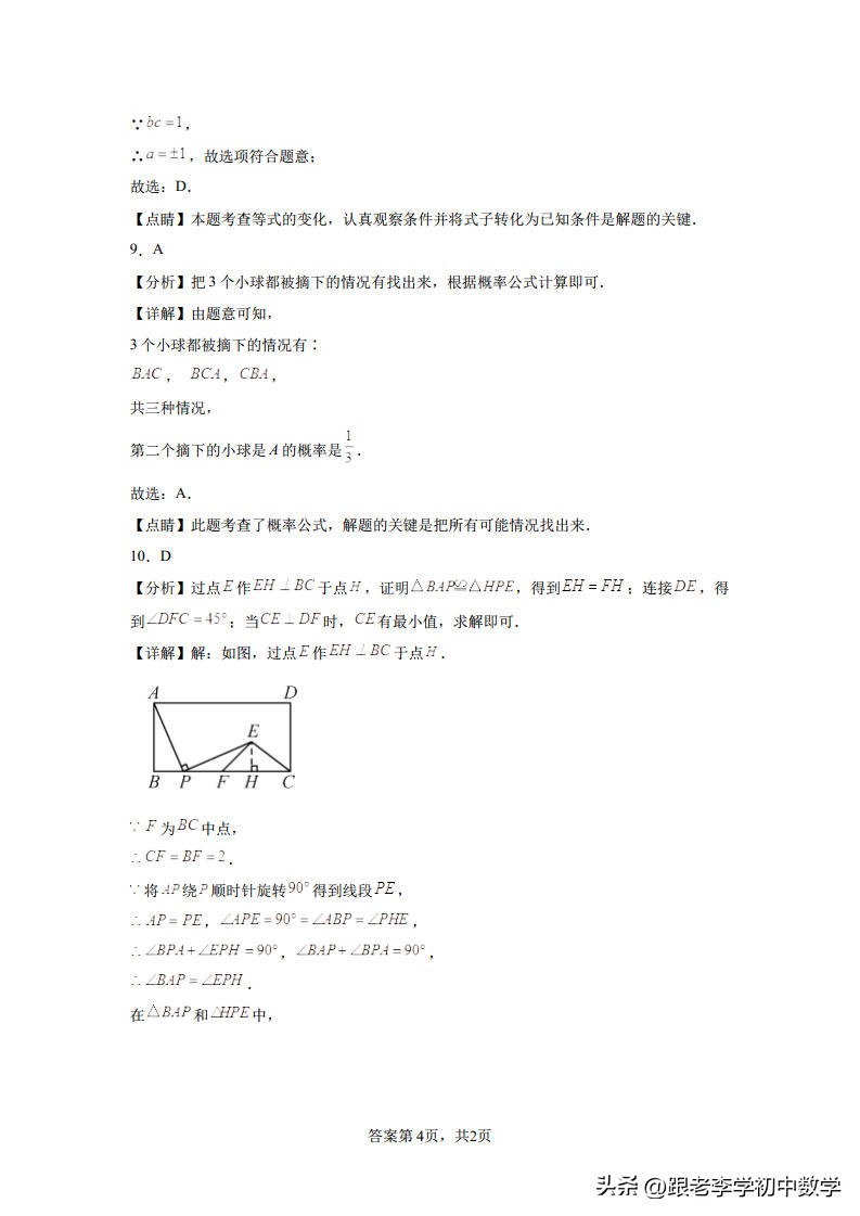 2023年宣城市二模数学卷子答案,安徽省宣州区2024中考一模数学