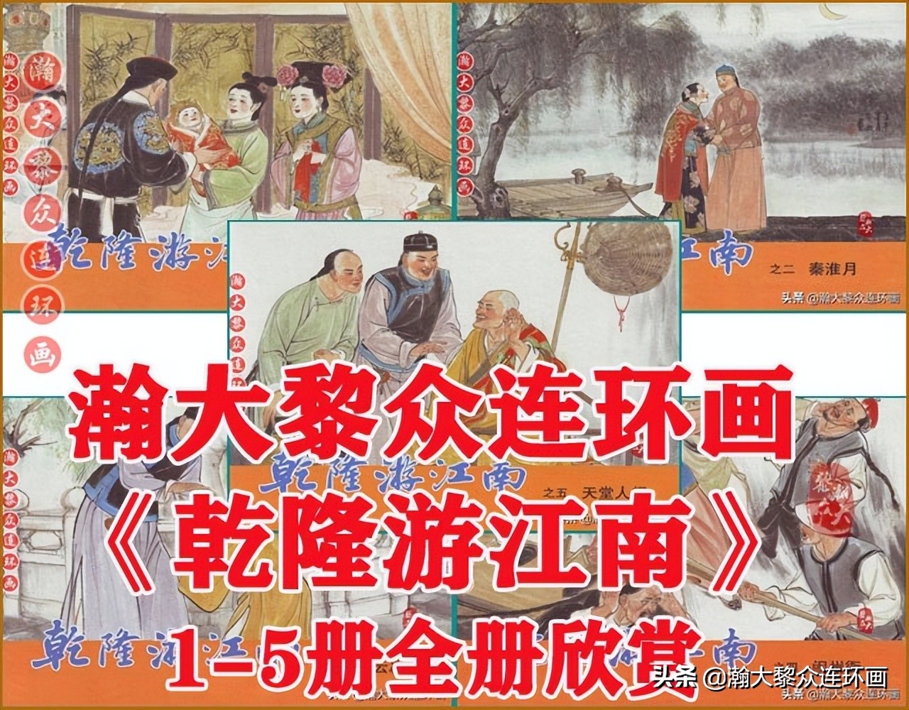 瀚大黎众横屏连环画,瀚大黎众连环画罗家将演义