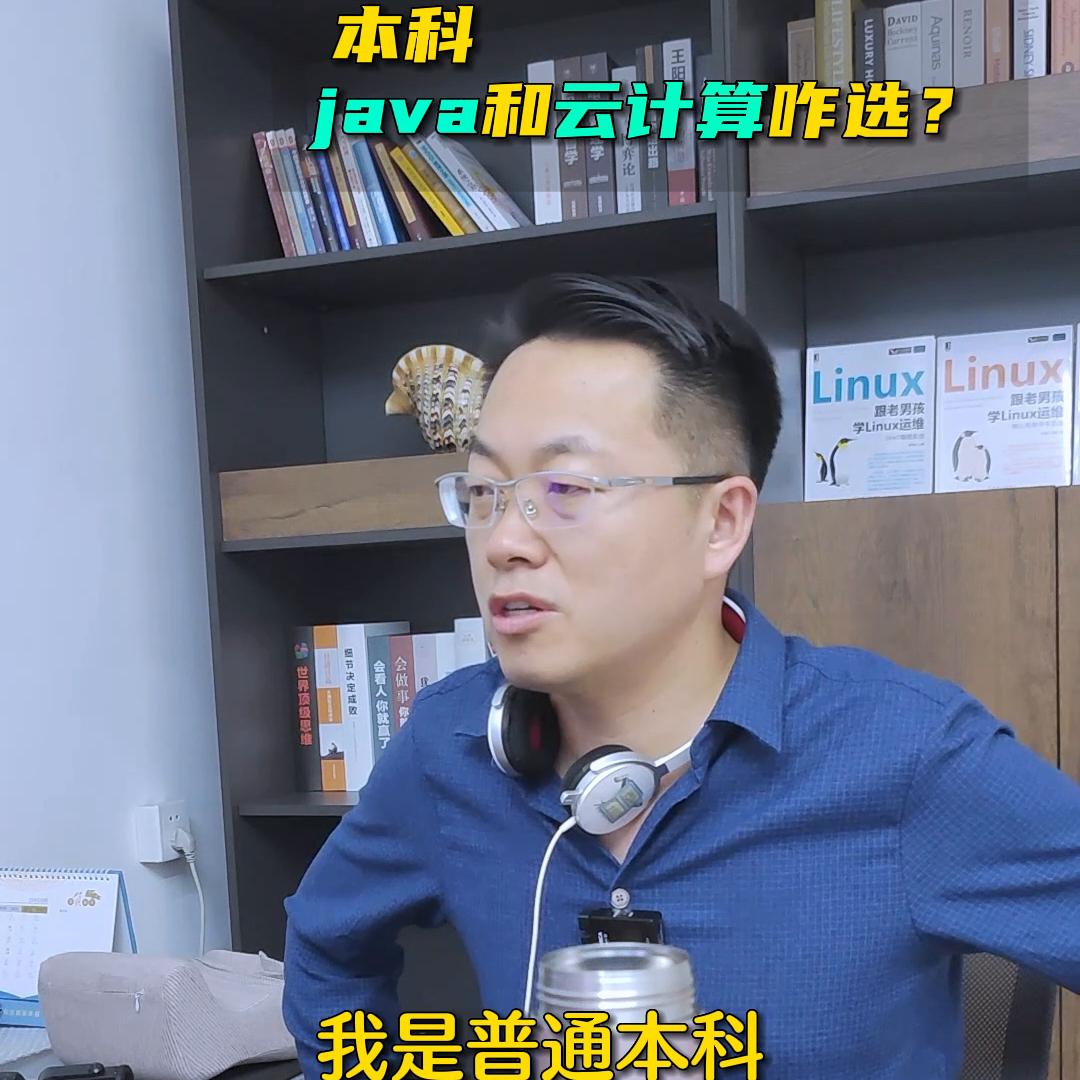 java云计算方向学什么专业,非计算机专业学java好还是运维好