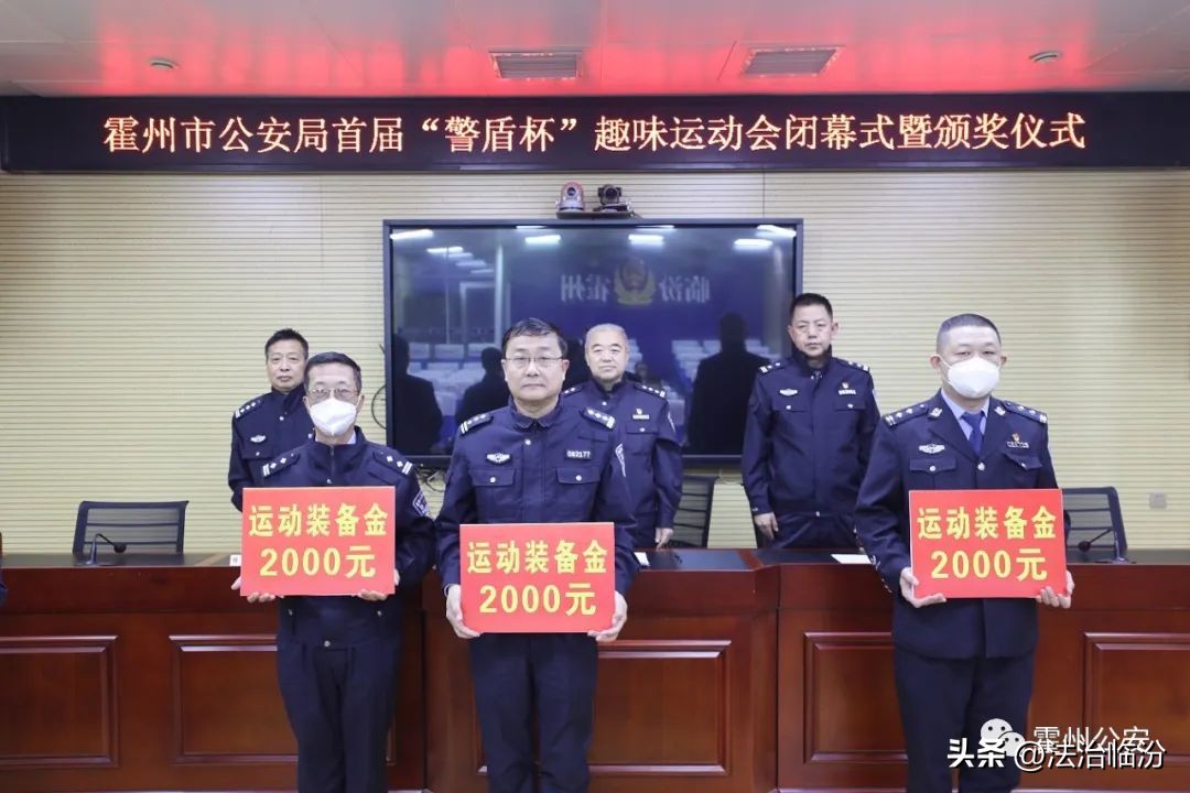 市公安局运动会,霍州趣味运动会