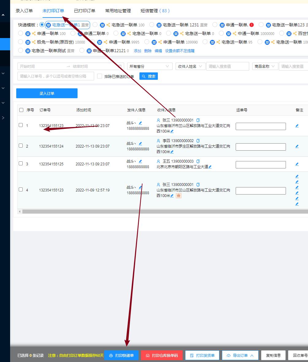 excel批量打印快递单软件,excel打印快递单教程