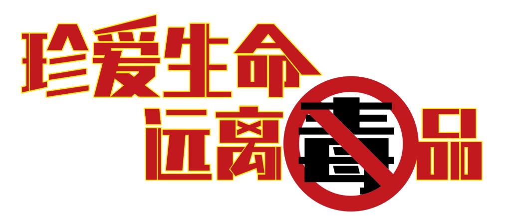 神仙水、*乐神海**……它们背后隐藏着犯罪！