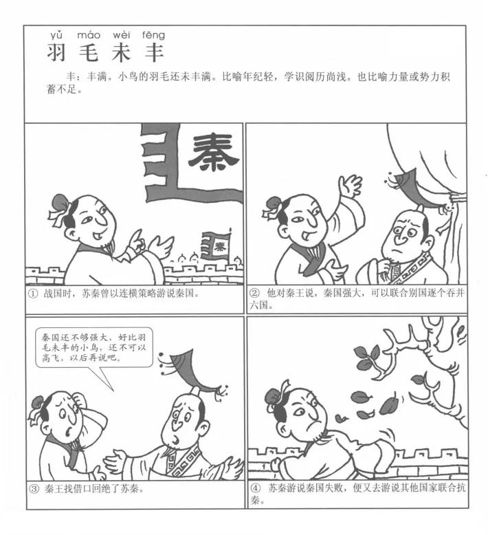 路不拾遗成语接龙及典故故事,成语接龙至善至美故事