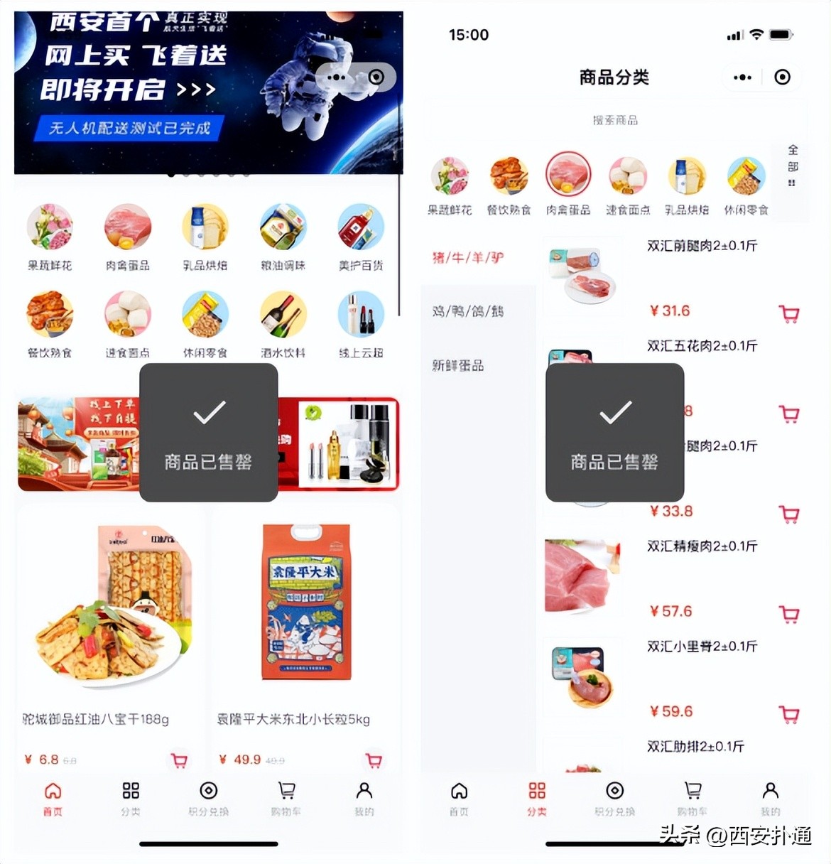 亲测西安首个“网上买，飞着送”的超市，到底能有多“科技”？