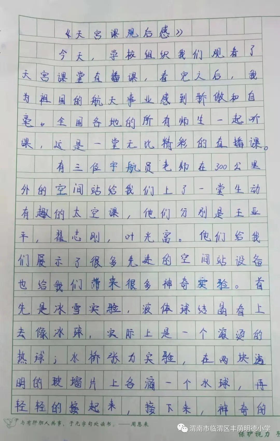 丰荫明德小学表演,观看天宫课堂第二课简报