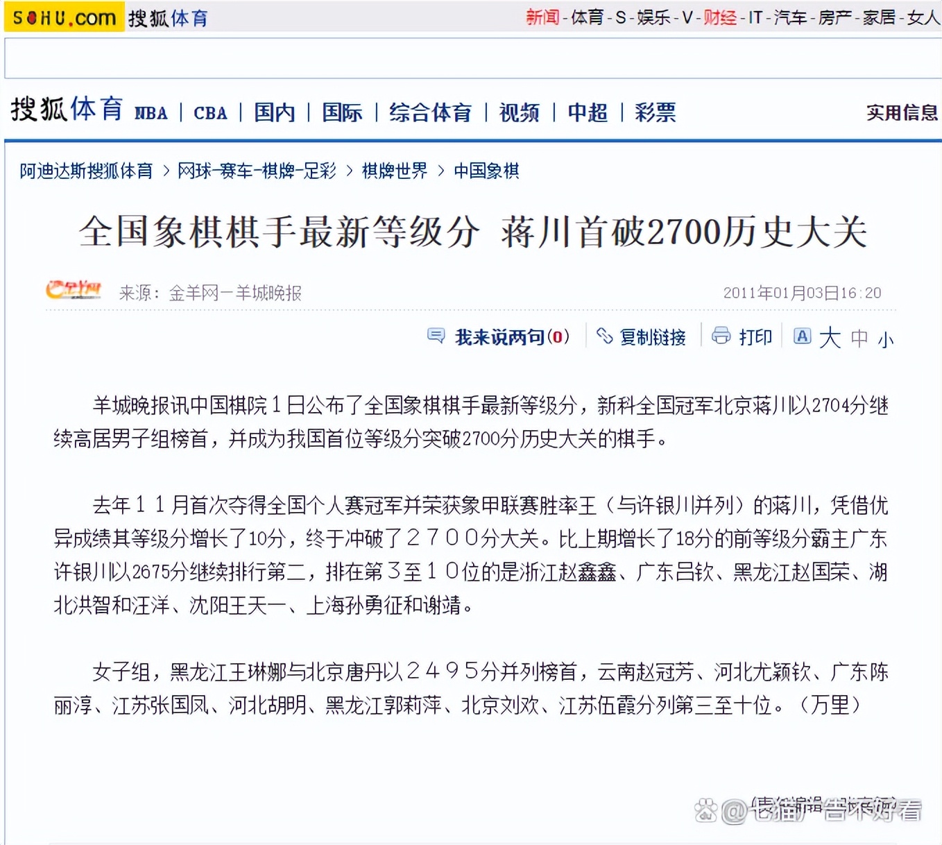 王天一诡异赢棋,王天一等级分破2800新华社