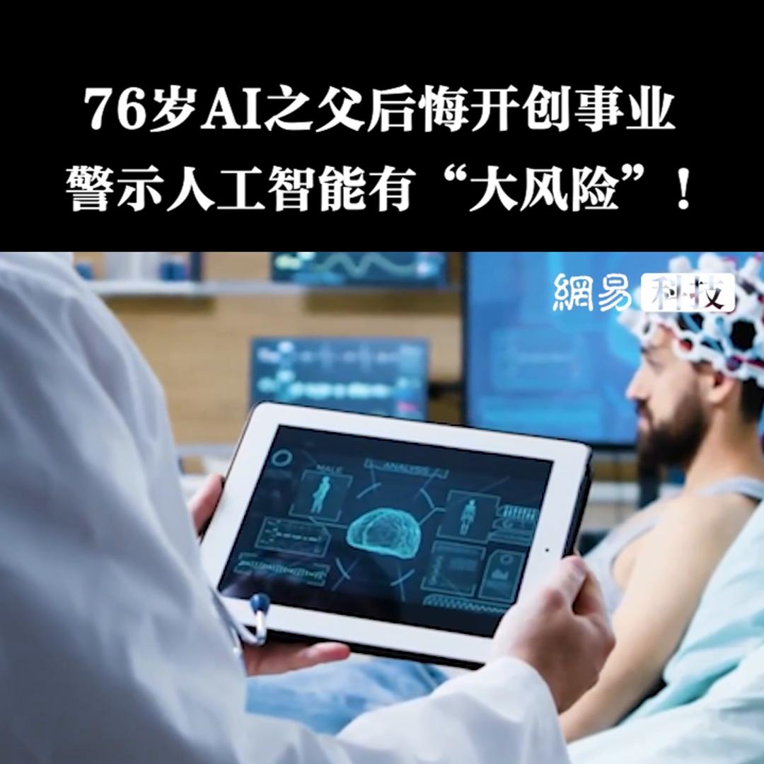 AI之父GeoffreyHinton为何突然离职谷歌...