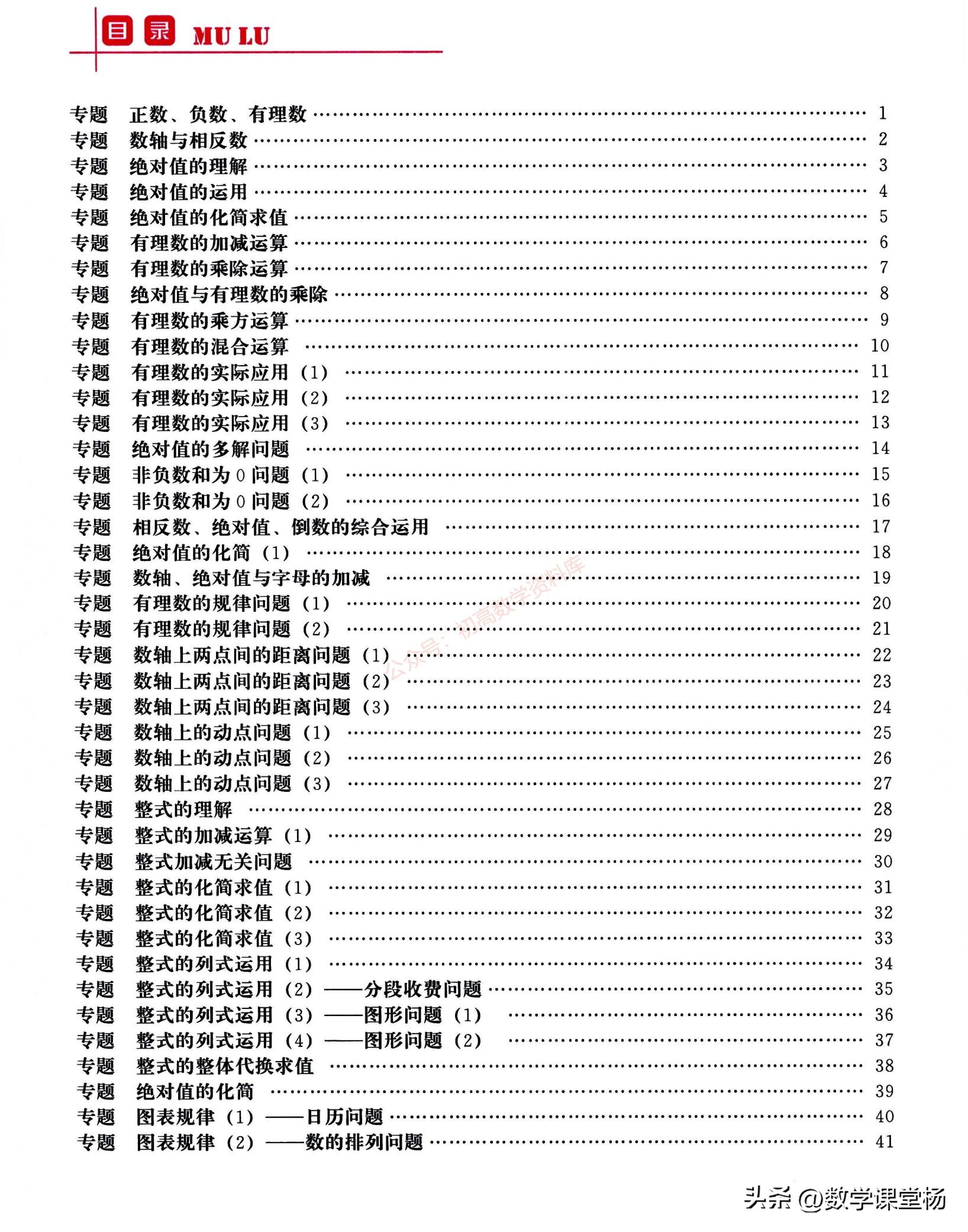小升初数学专题汇编比与比例答案,小升初有理数知识点暑假