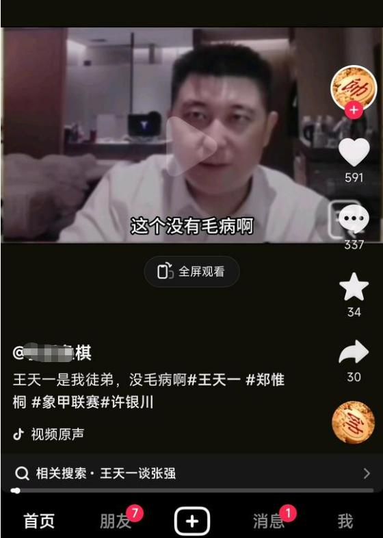 王天一承认了是张强的徒弟吗,王天一张强徒弟