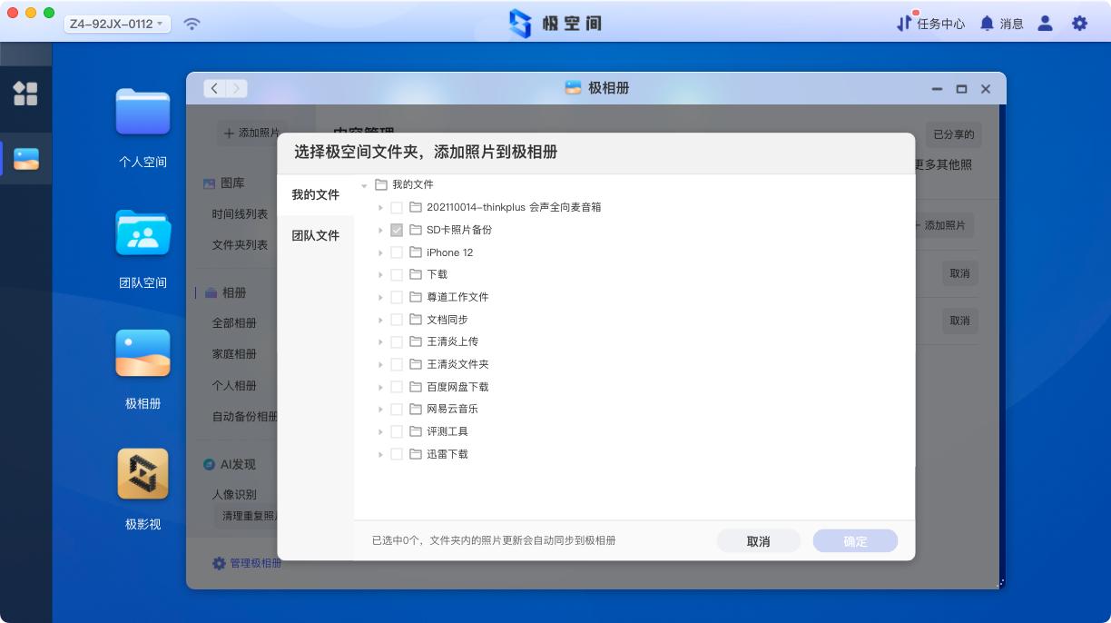 极空间nasz4pro深度评测,极空间nasz2pro和z4功能对比
