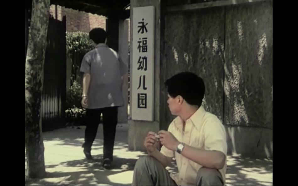 「电影中的上海在哪里?」(8)1979《小字辈》