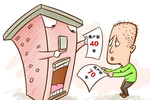 40年产权和70年产权的房子区别,40年产权和70年产权拆迁怎么赔款