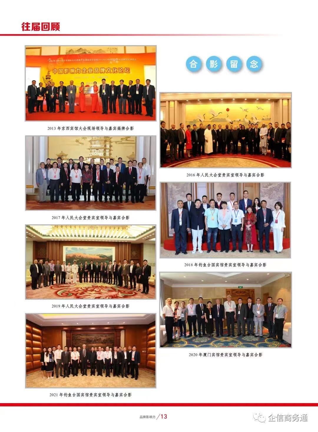 金联金信息科技有限公司荣获【2022品牌强国·年度影响力企业】