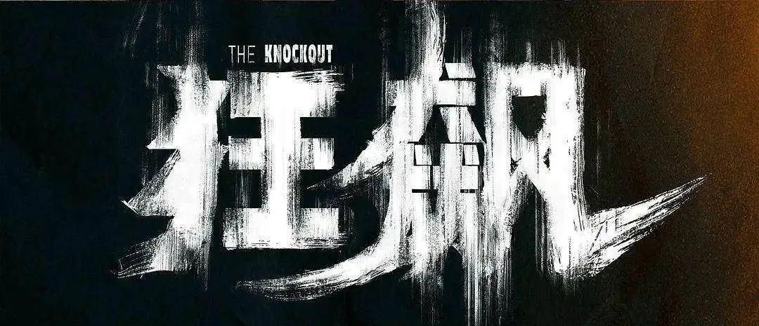 狂飙去世演员名单,狂飙四位演员现状