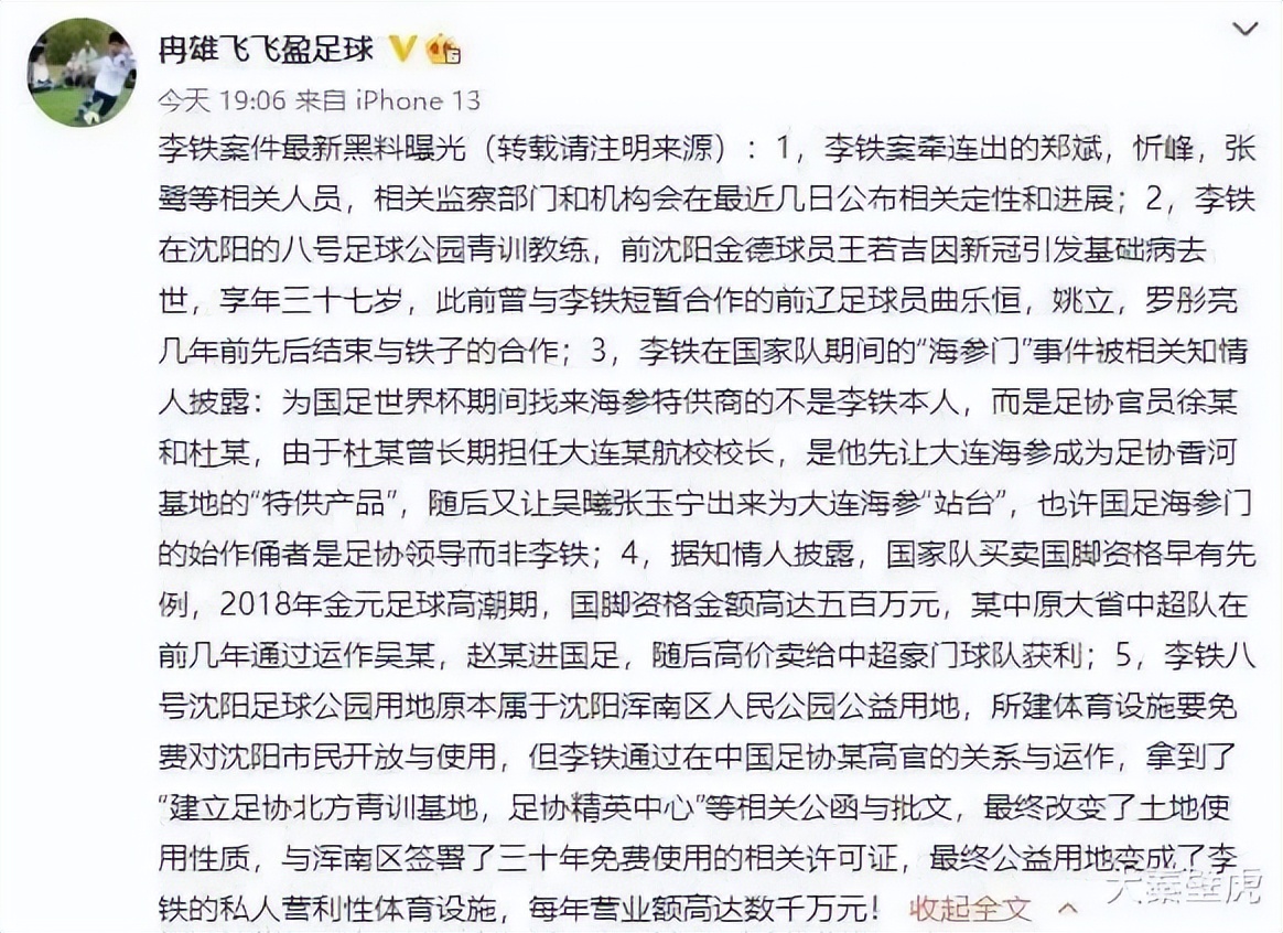 李铁案再爆猛料：进国家队要500万，违规拿地为私有赚几千万