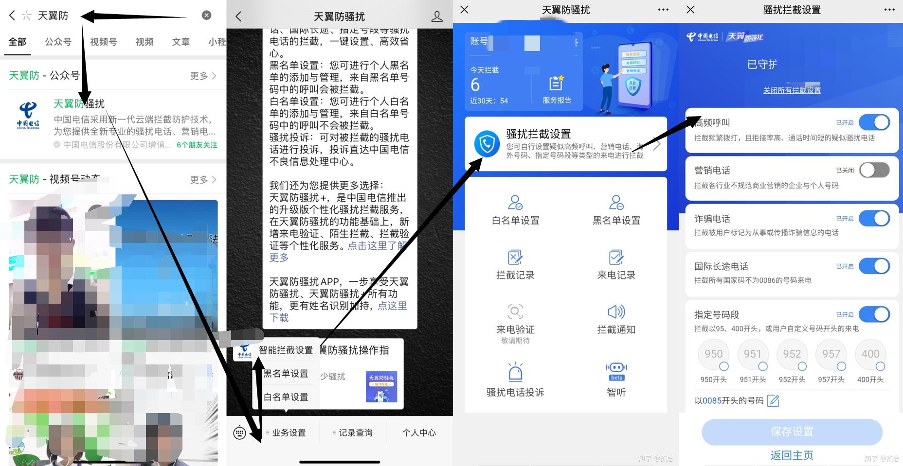 怎么拦截垃圾短信和骚扰电话,拦截垃圾短信和骚扰电话
