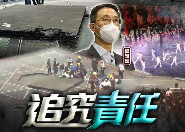 香港明星红馆事故,官方谈香港红馆舞台事故