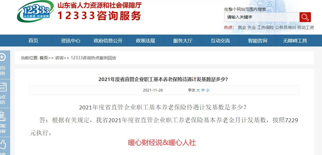 山东省退休养老金计发基数是6893元，退休人员能领多少养老金？