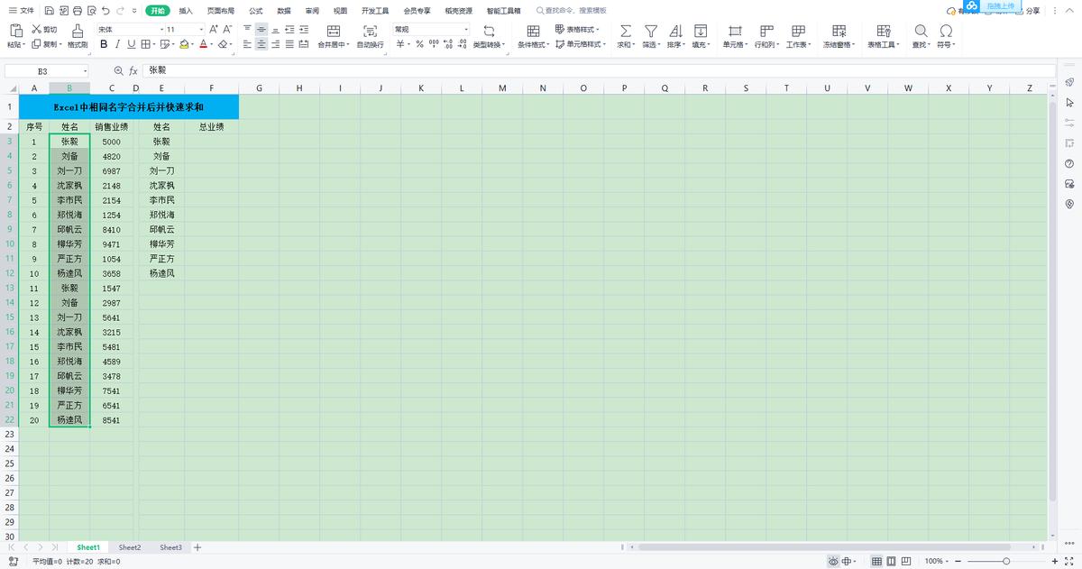 有合并的单元格excel怎么竖向求和,wpsexcel相同名称合并数据求和