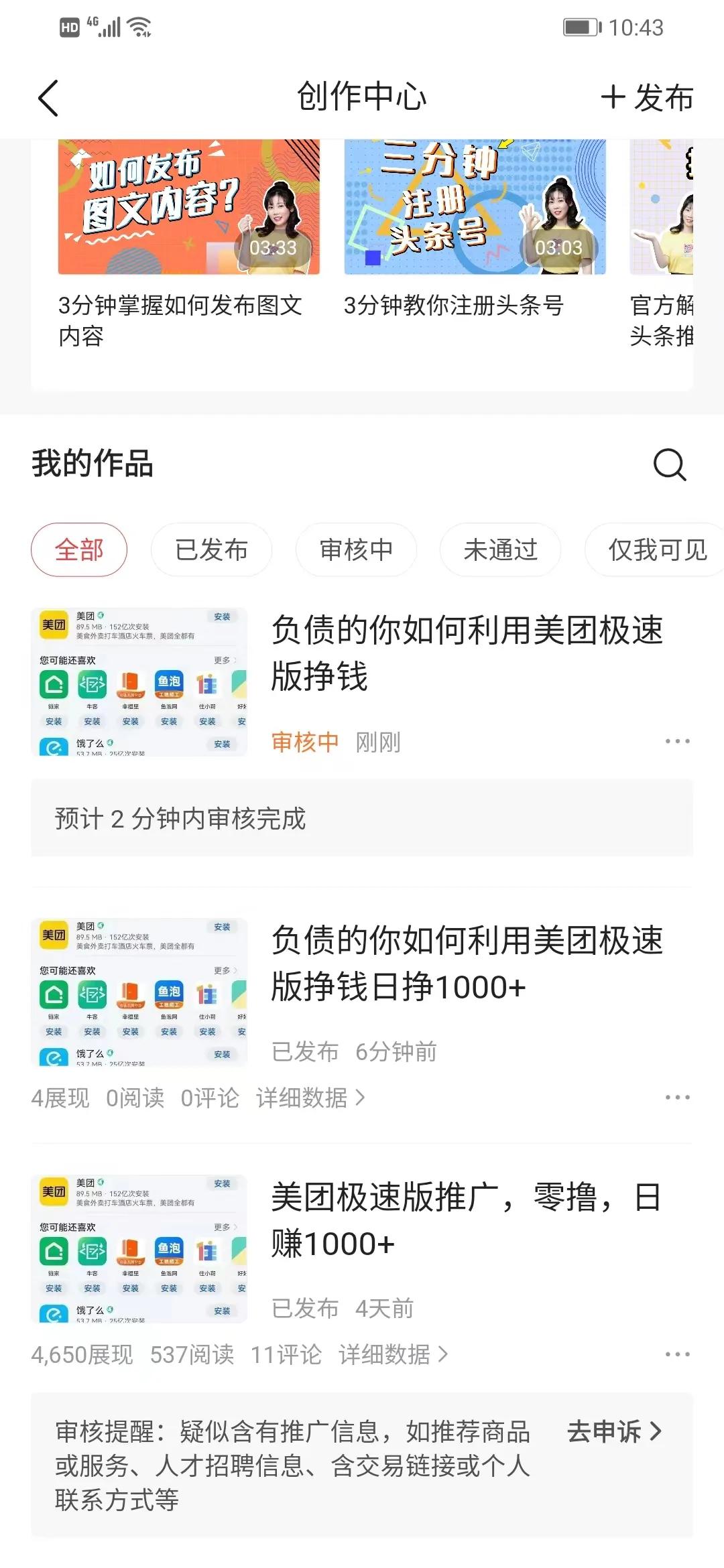 负债的你如何利用美团极速版挣钱日挣1000+