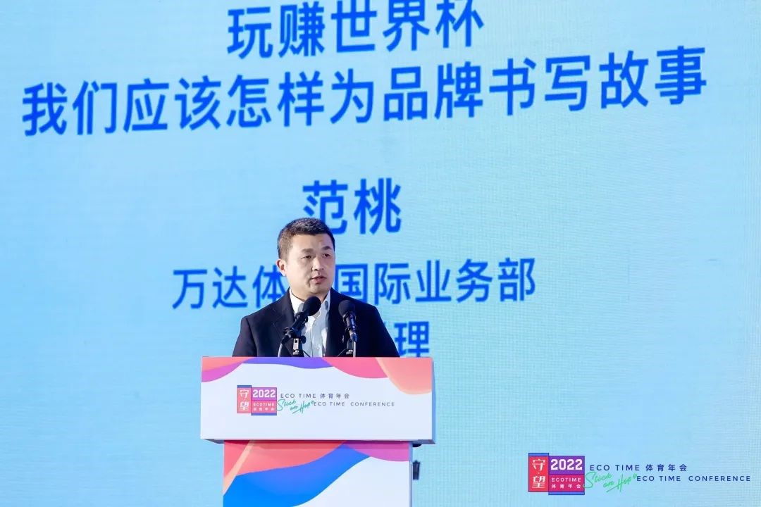 怀揣希望，一起出发！2022ECOTIME体育年会圆满落幕