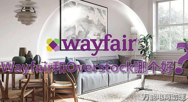 wayfair推荐,wayfair是骗人的吗